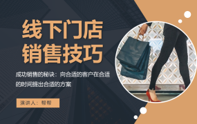 线下门店培训销售技巧课件，全内容模板资料，员工教学拿来就用