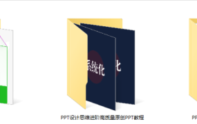 PPT应用培训资料工具包,办公达人必备,小白变高手轻松学