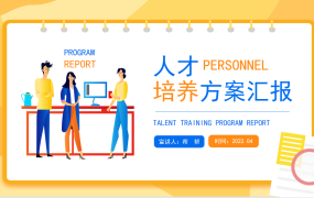 人才培养方案汇报动态PPT，全套教育演示课件，全内容拿来就用