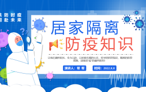 疫情反复防疫知识宣传PPT模板，完整内容课件，培新演示直接套用