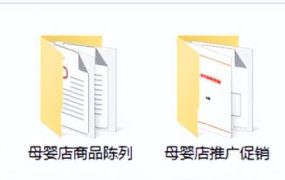 母婴店管理制度资料包，范文范例全素材GET，学习借鉴不劳心