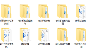 培训学校活动策划大全，范文文档素材资料包，完整内容全套GET