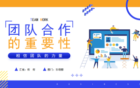团队合作的重要性PPT模板，专业内容架构设计，线性表达直接套用