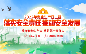 安全责任推动安全发展PPT模板，完整文案设计，教育培训直接用