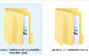 生产管理资料及课程工具包，视频案例文档课程，全套资料直接用